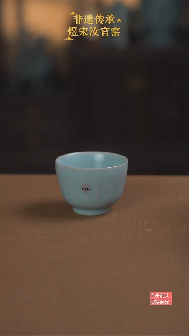 深腹莲瓣杯349号微瑕