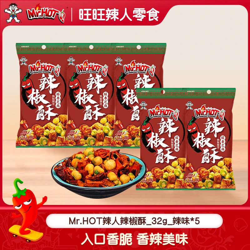 旺旺Mr.Hot辣人辣椒酥组合5包装麻辣解馋追剧零食办公上头零食-SP