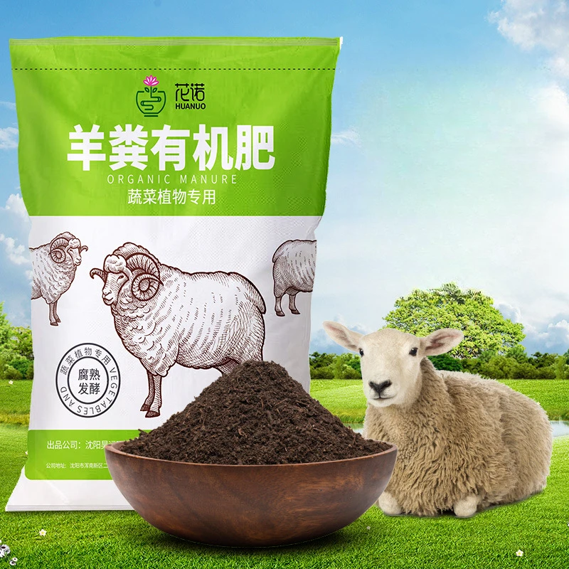 新款高温腐熟发酵羊粪有机肥瓜果蔬菜绿植花卉果疏微生物肥料羊粪