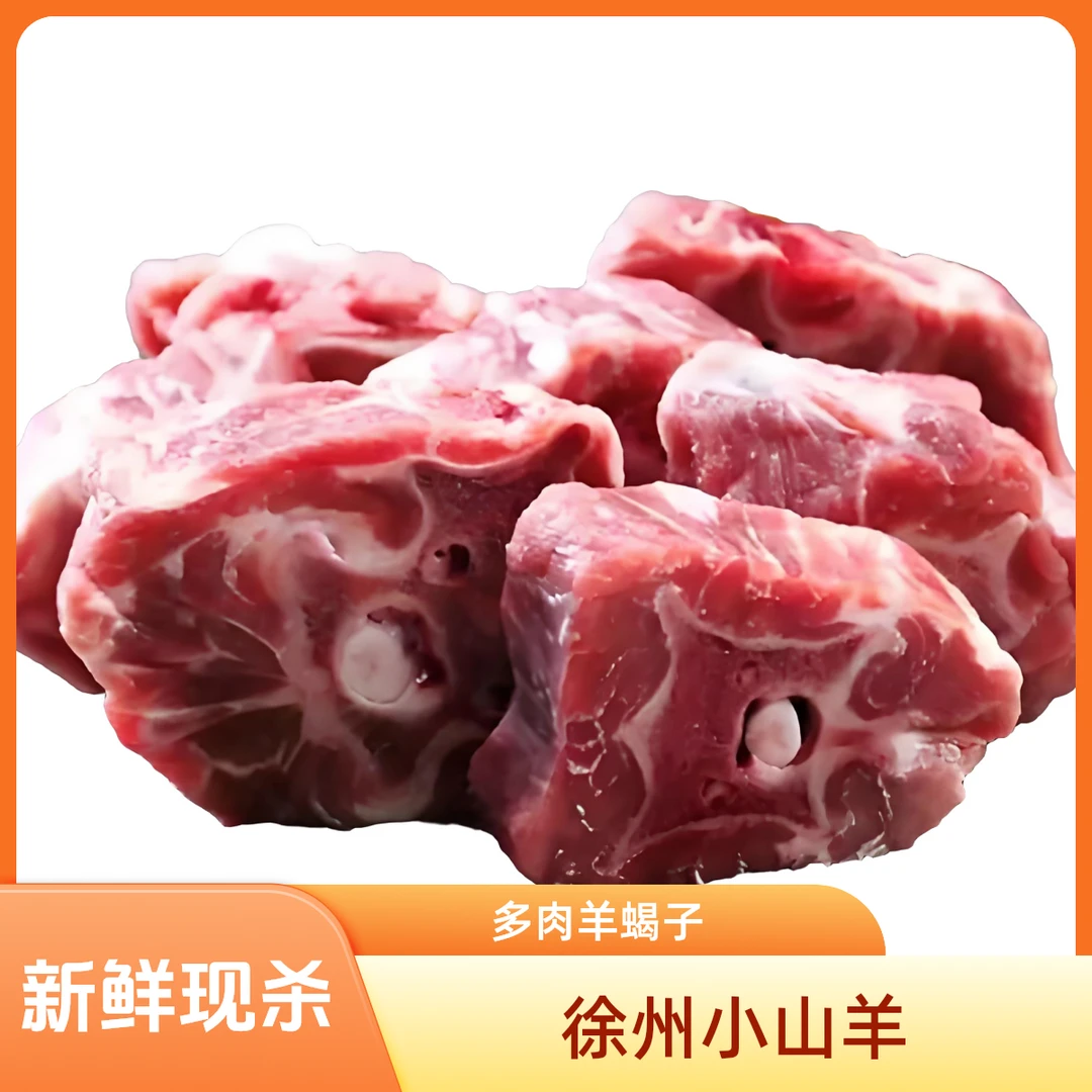 【福利款】徐州小山羊羊蝎子、2斤火锅食材