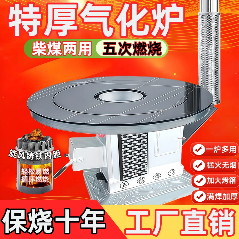 100斤循环燃烧气化炉多功能无烟柴火炉农村家用做饭取暖节能省柴