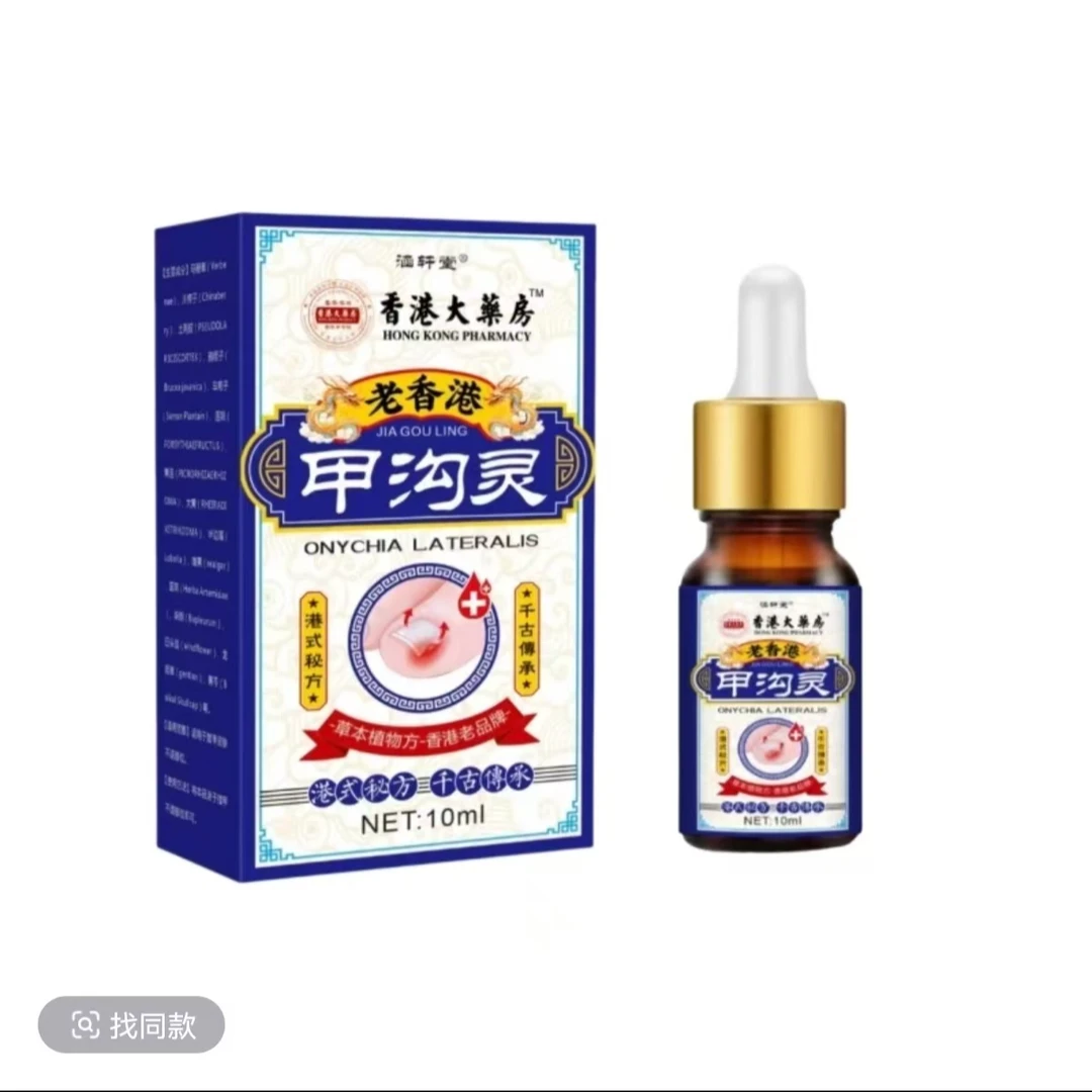 指甲长肉里甲沟肿大有脓包软甲脱甲脚指甲化脓脚趾头专用甲沟液