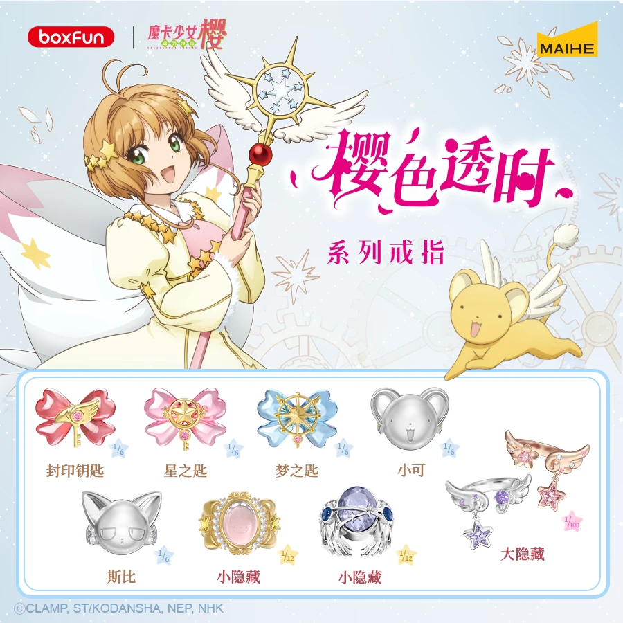 正版麦和魔卡少女樱樱色透时戒指盲盒潮玩动漫情侣对戒饰品礼物