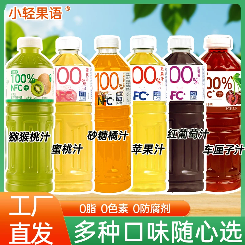 【厂家直销】100%果汁猕猴桃NFC车厘子NFC大瓶装1.25L特惠福利
