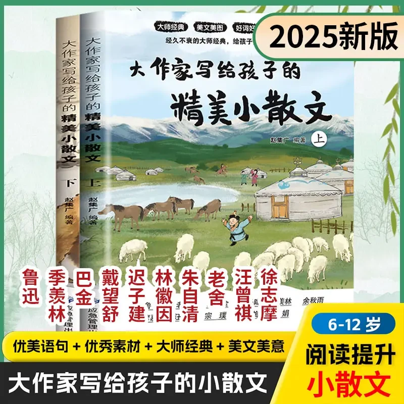 大作家写给孩子的精美小散文 给孩子打好写作基础 激发写作灵气