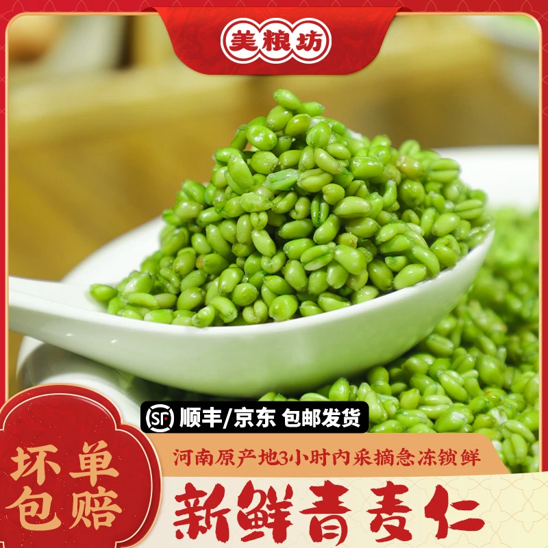 农家正宗新鲜青麦仁速冻青麦粒400g/袋