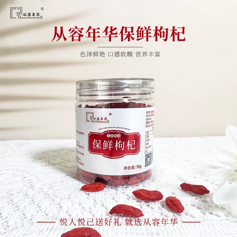 宁夏中宁头茬枸杞保鲜枸杞粒大籽少50g