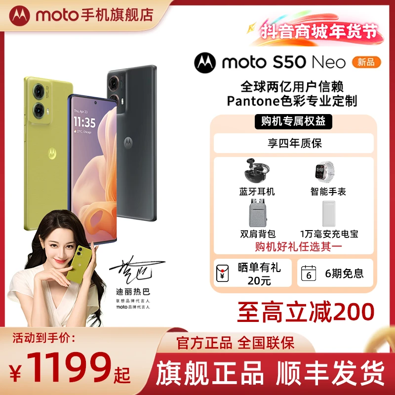 联想moto S50 Neo 千元机 智能手机曲面屏 全网通5G手机摩托罗拉