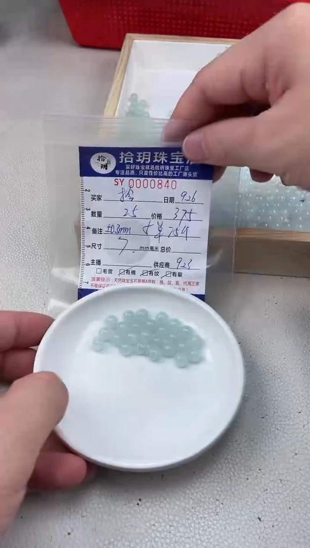 散珠翡翠拾散珠卡7mm毫米左右840