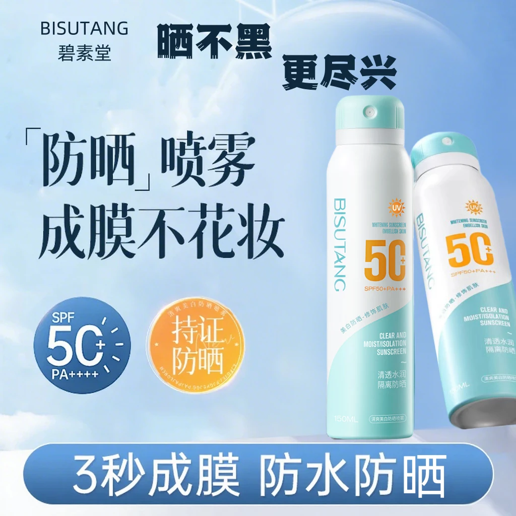 小瓶防晒喷雾霜透明水润补水养肤轻薄美白保湿防晒喷雾明星同款