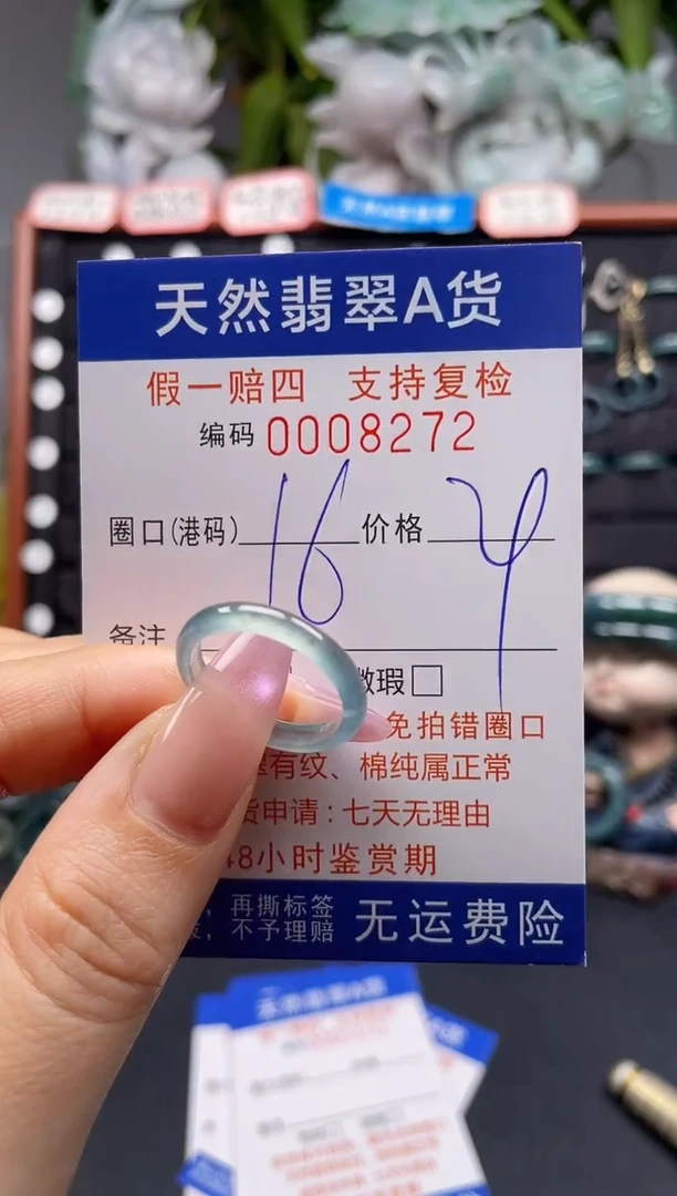 未镶嵌戒指翡翠16*8272