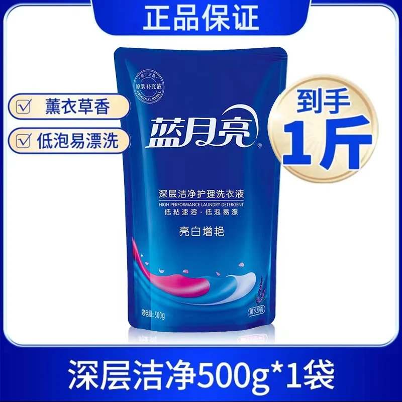 蓝月亮洗衣液家庭装机洗袋装补充装亮白增艳薰衣草洗衣液正品保证