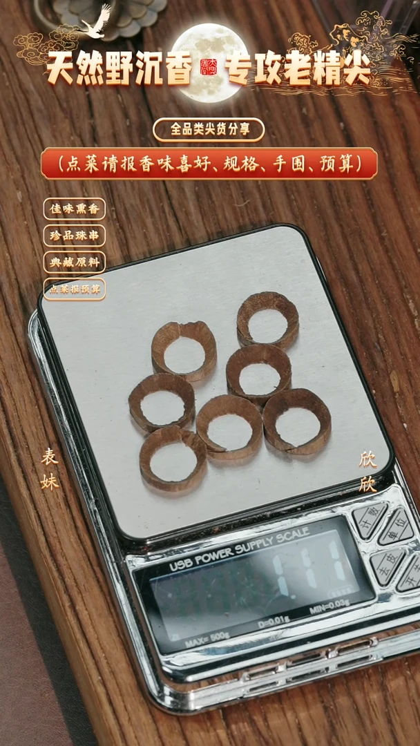 沉香香囊沉香正巴布亚车珠碎料甜甜圈1g