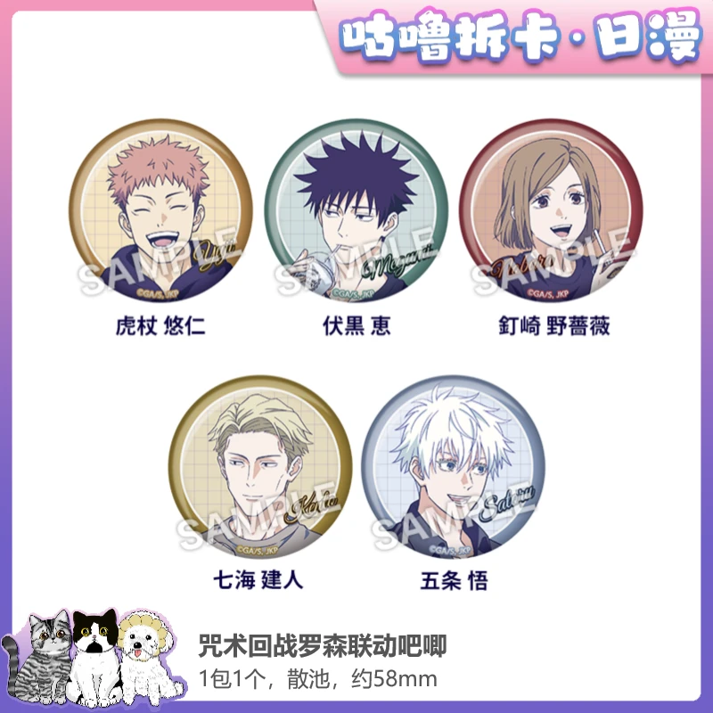 【拆包】咒术回战罗森联动吧唧 镜子挂件 立牌 日谷盲盒直播代拆