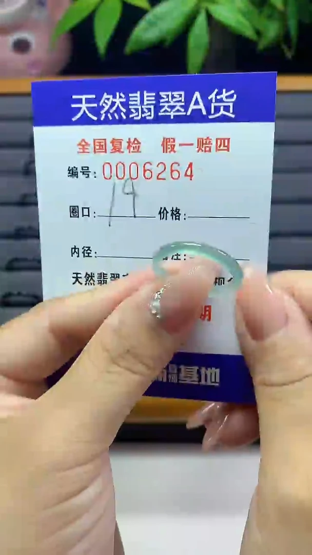 【闪购商品】翡翠戒圈未镶嵌天然翡翠A货6264
