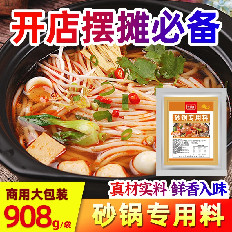 尧之味砂锅米线专用料包商用云南过桥底料麻辣烫汤料908g