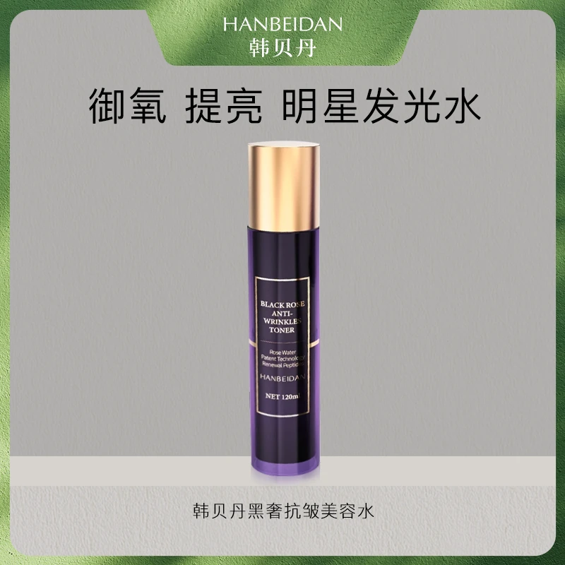 【发光美容水】抗皱/紧致水/补水/保湿/黒奢玫瑰抗皱美容水