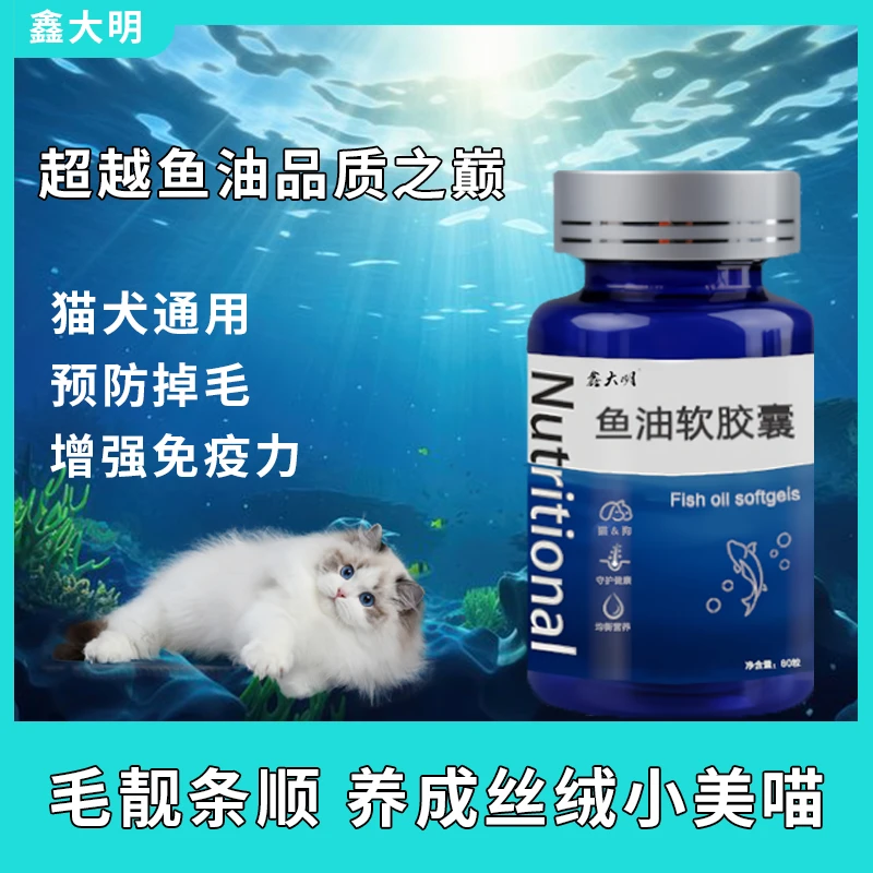 宠物鱼油胶囊猫咪狗狗通用宠物营养补充剂深海鱼油胶囊营养保健品