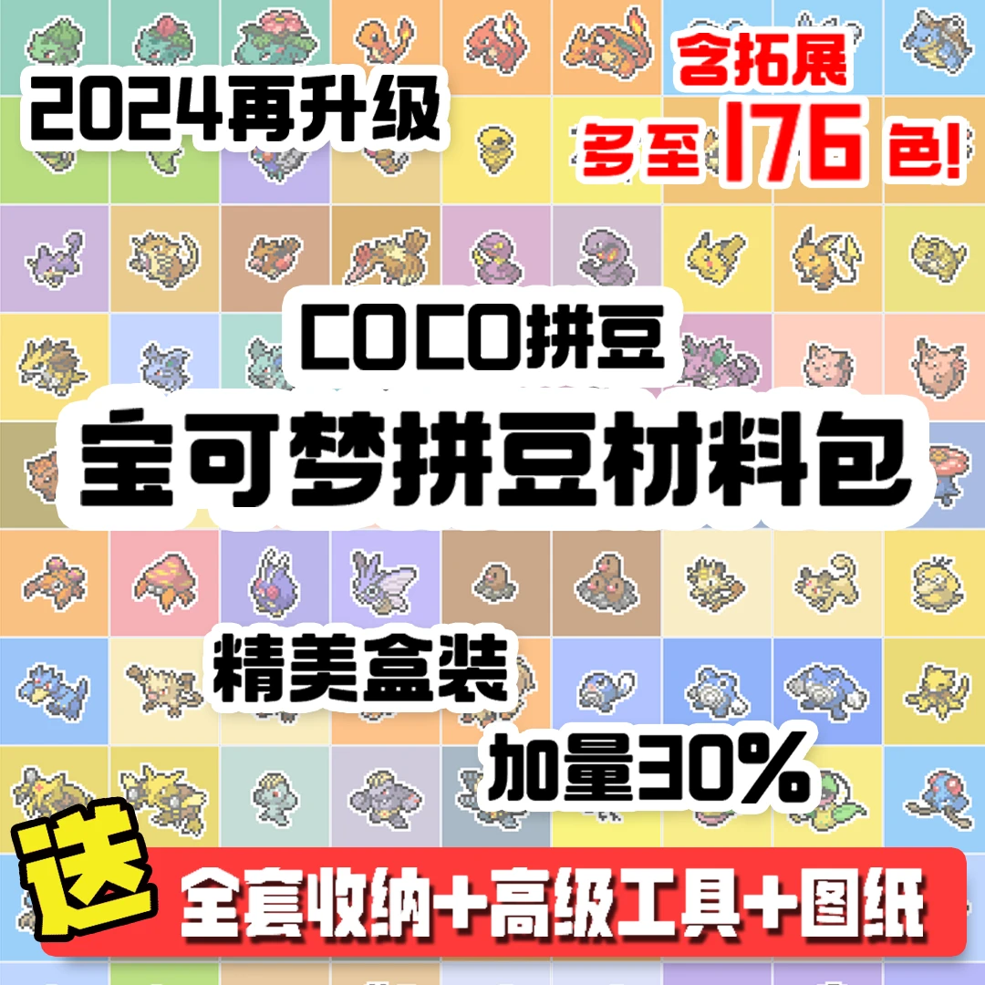 奇趣屿拼豆宝可梦一代材料包精美盒装小豆高品质精美图集
