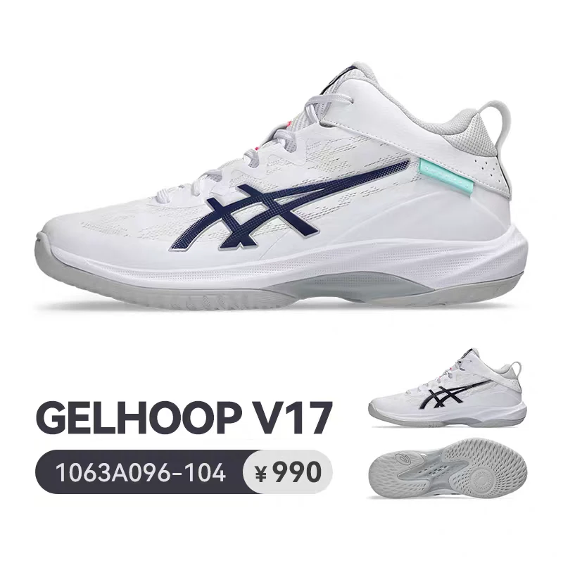 ASICS/亚瑟士V17篮球鞋减震回弹户外防滑耐磨网面透气轻量球鞋商品图