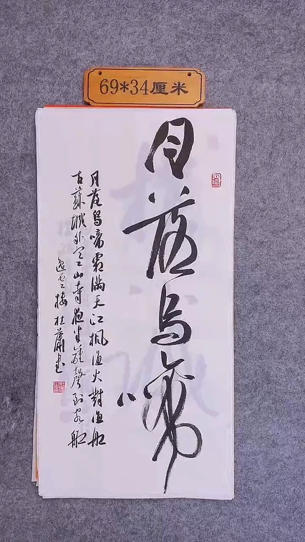 书法028中书协 杜潇书法放漏