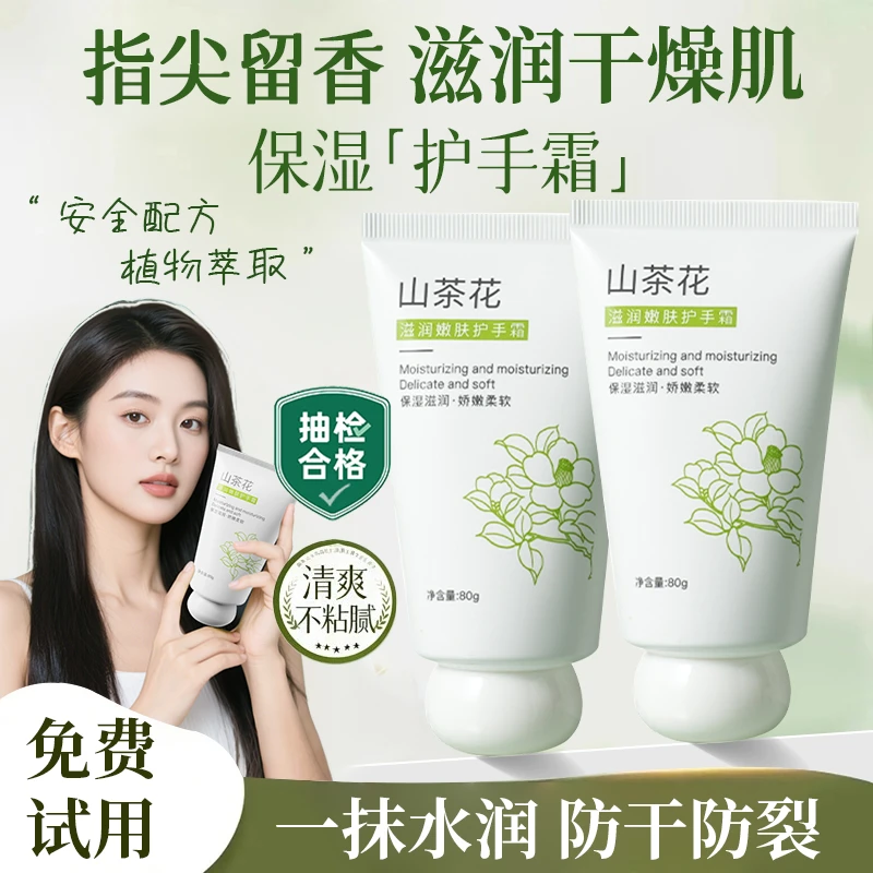 【央选妈推荐】山茶花护手霜保湿滋润补水防干裂粗糙润肤不油腻假滑