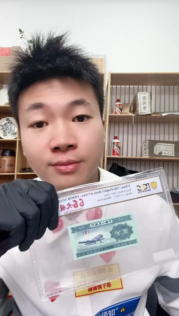 【闪购商品】PCGS评级-六六大顺单张67分