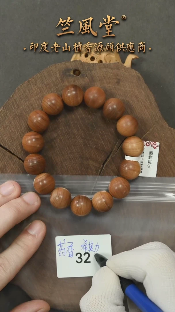 檀香木手串/手链希莫加高品药香黑横纹1.5单圈货头（32）