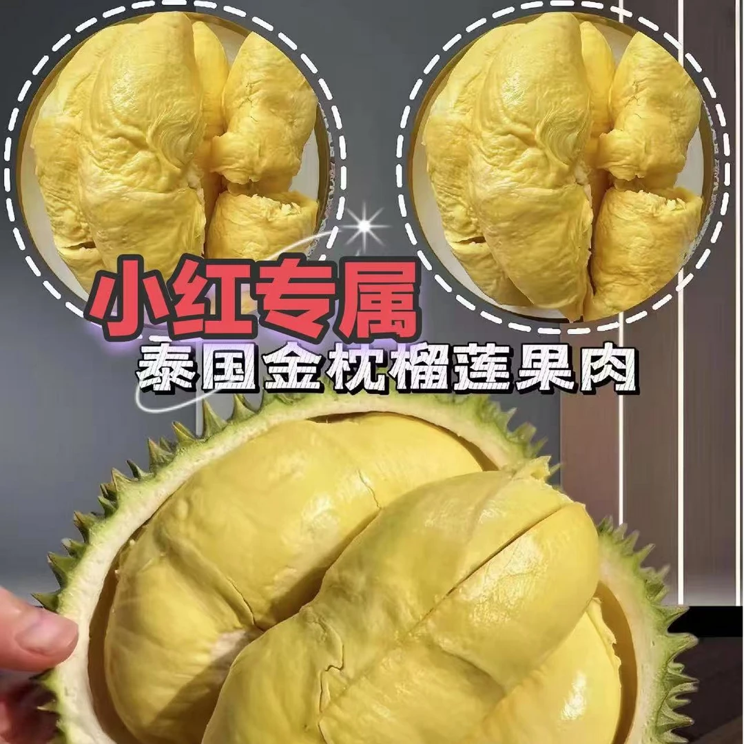 【昆明同城--小时达】(小红专属)特价鲜榴莲肉1.5斤以上【生包 死包 夹生 过熟 酒味 苦味 核大】(no售后金枕泰国