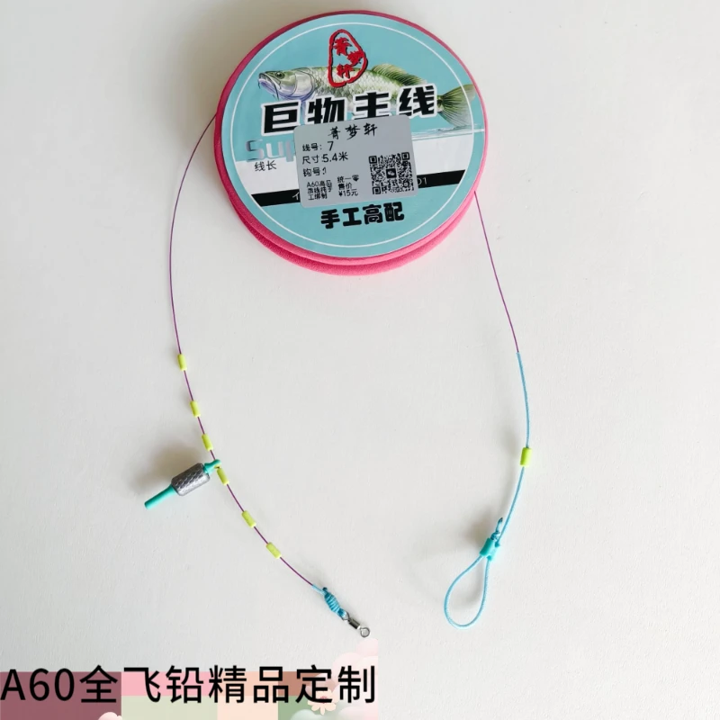 菁梦轩A60成品高端主线组定制轻量化主线青草鰱鳙大物强韧定制