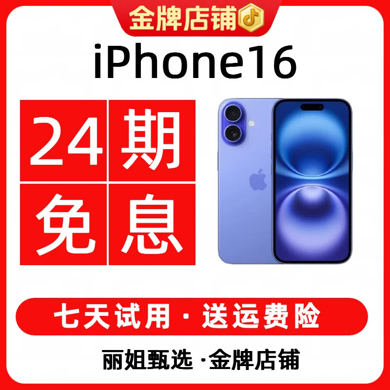 95新 Apple/苹果 【24期免息】iPhone16国行正品直播灵动精品二手机