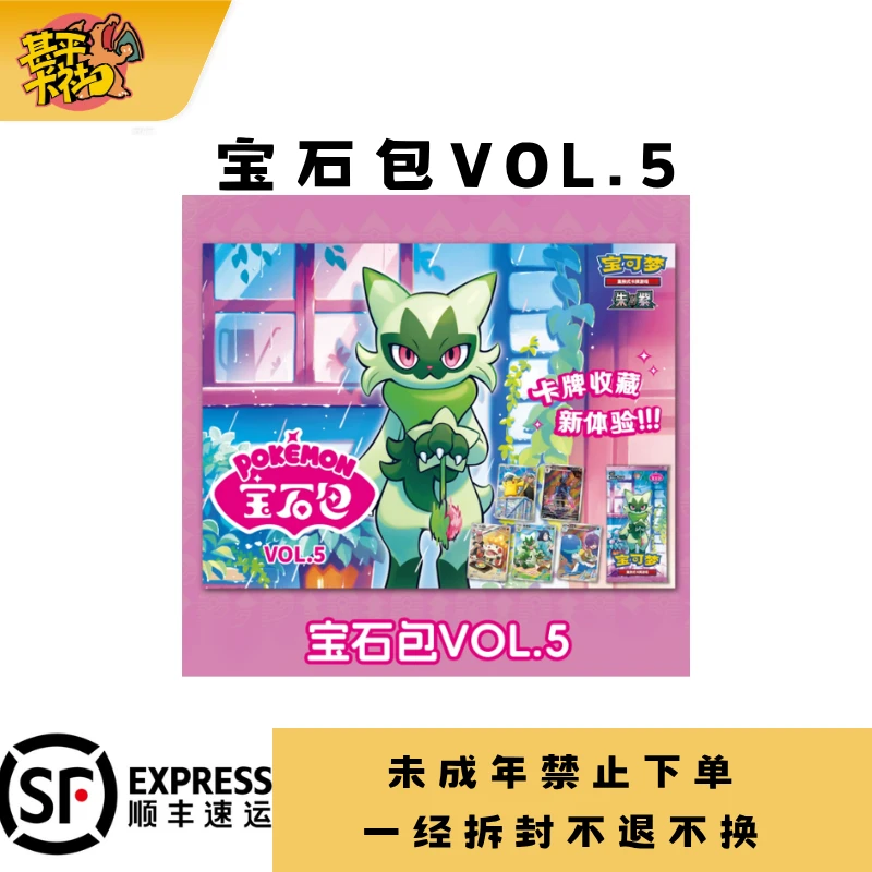 【甚平卡社】 简中 PTCG 宝可梦 宝石包5弹VOL.5 卡牌盲盒