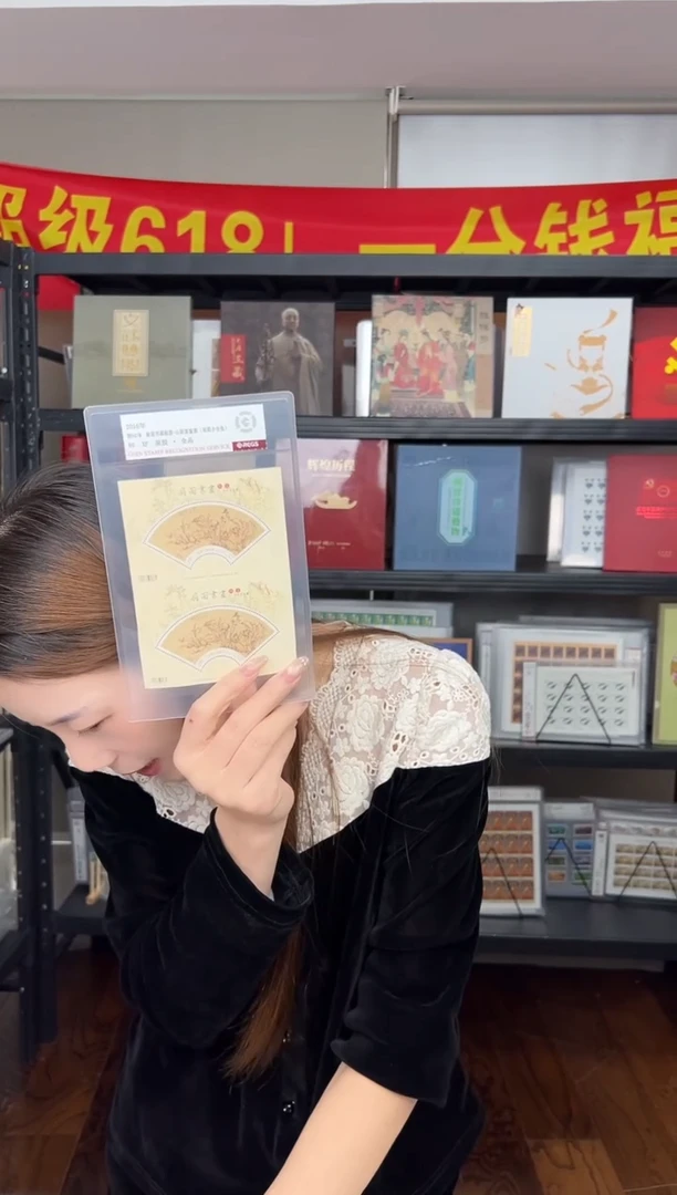 扇面书画邮票（双联）RCGS评级