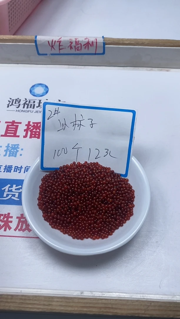 【闪购商品】南红玛瑙散珠未镶嵌B582冰柿子南 红2mm100个12元