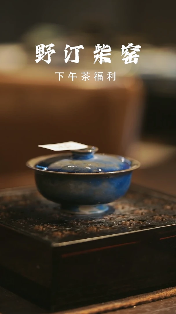 野汀柴窑手工手作@@YT391