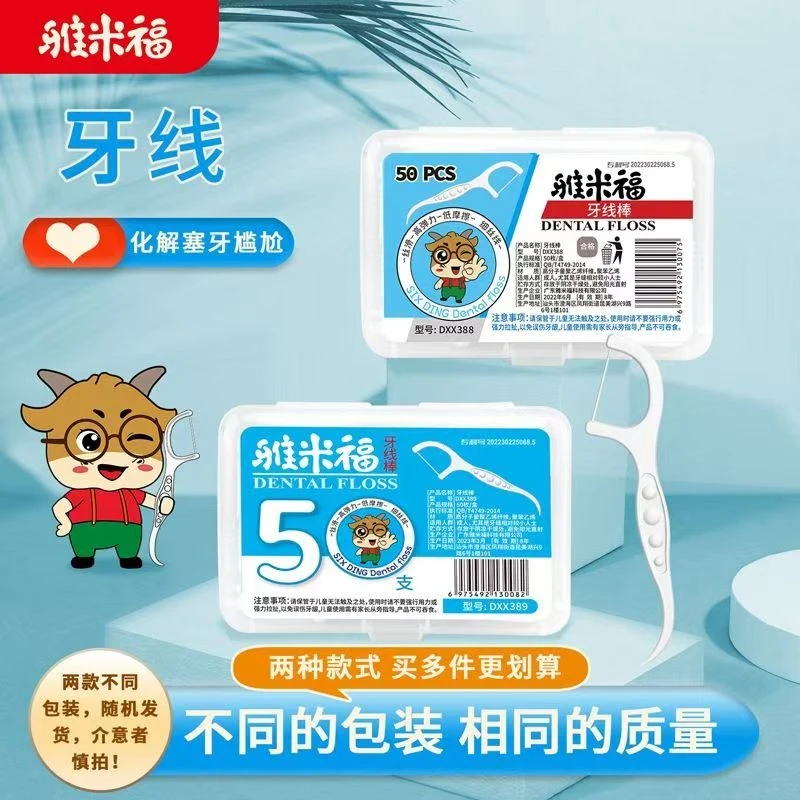 牙线棒一次性家庭便携盒装高弹力顺滑剔牙洁牙压线棒