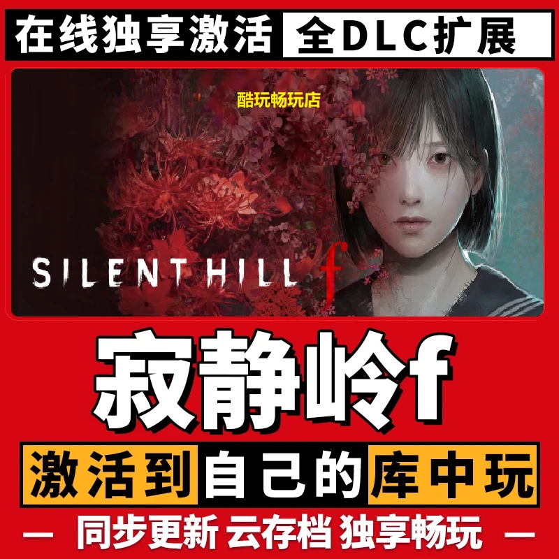 寂静岭f 激活码 全球区 CDKEY 激活入库 pc电脑游戏