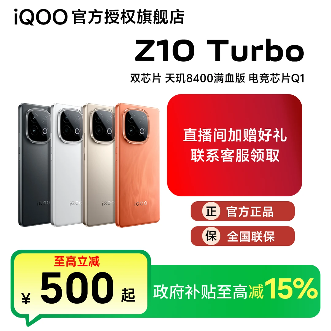 【国家补贴】iQOO Z10 Turbo 天玑芯片 7620mAh长续航5G手机