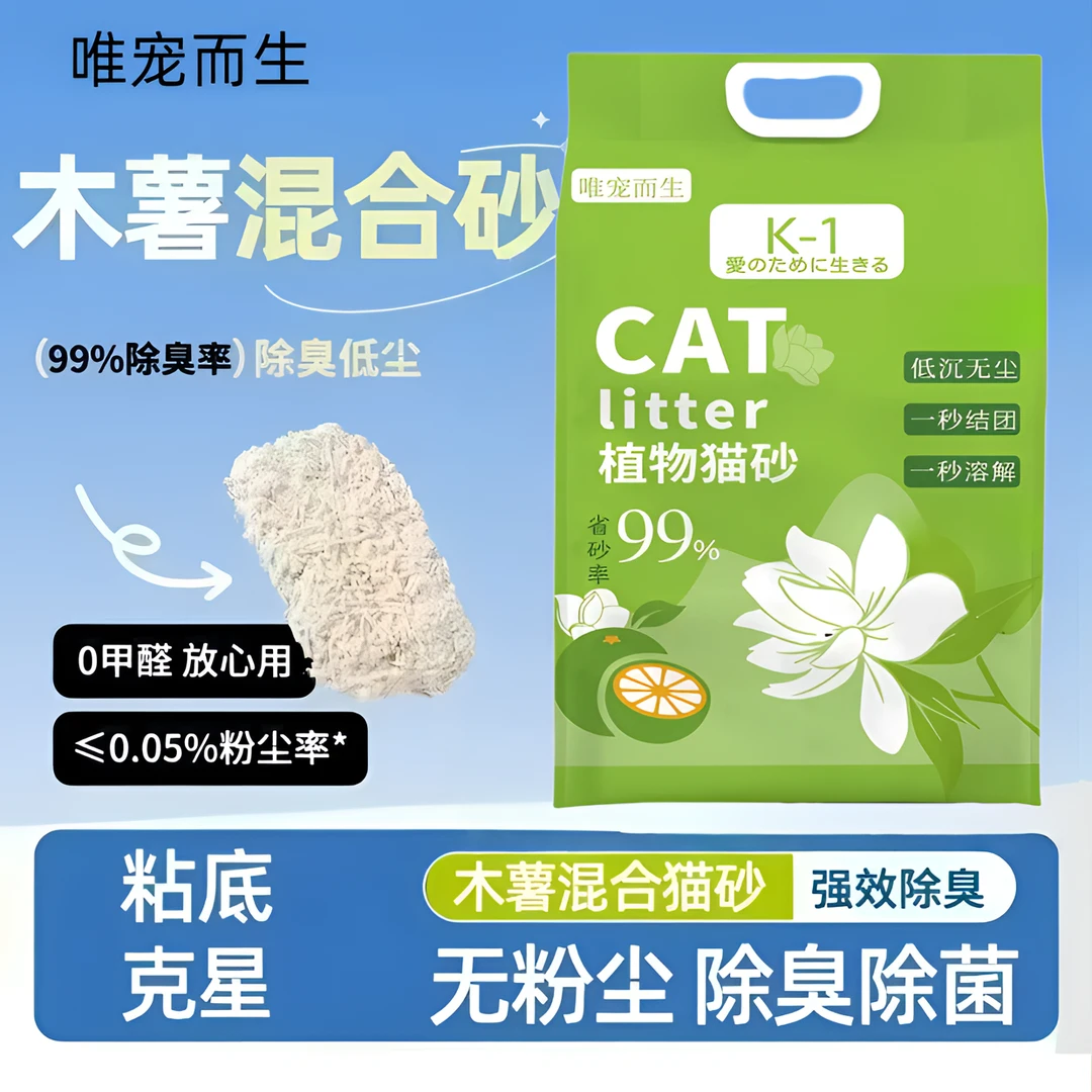 【活动促销】混合木薯猫砂无尘猫砂植物香结团猫咪低尘除臭养猫必备