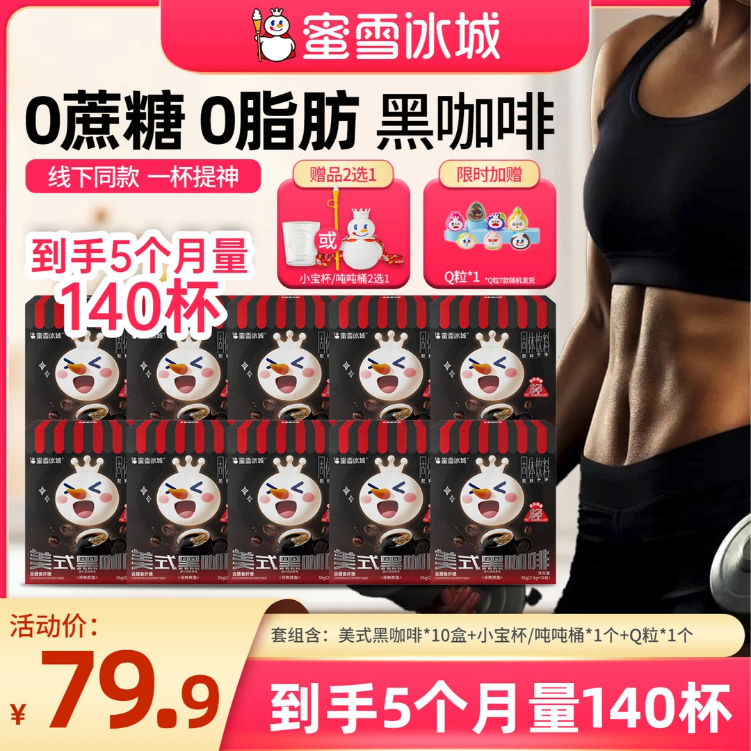 蜜雪冰城美式黑咖啡速溶咖啡云南小粒咖啡阿拉比卡到手140杯送杯