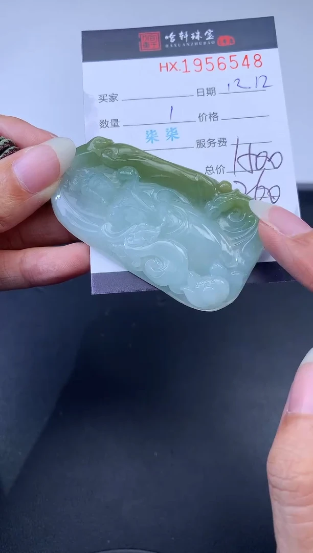 未镶嵌挂件翡翠哈轩 挂件1