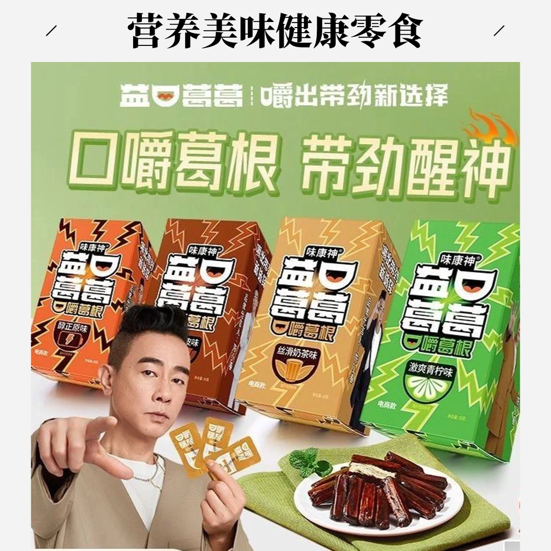 陈小春推荐益口葛葛网红口嚼葛根青柠梅香陈皮口香糖持久耐嚼