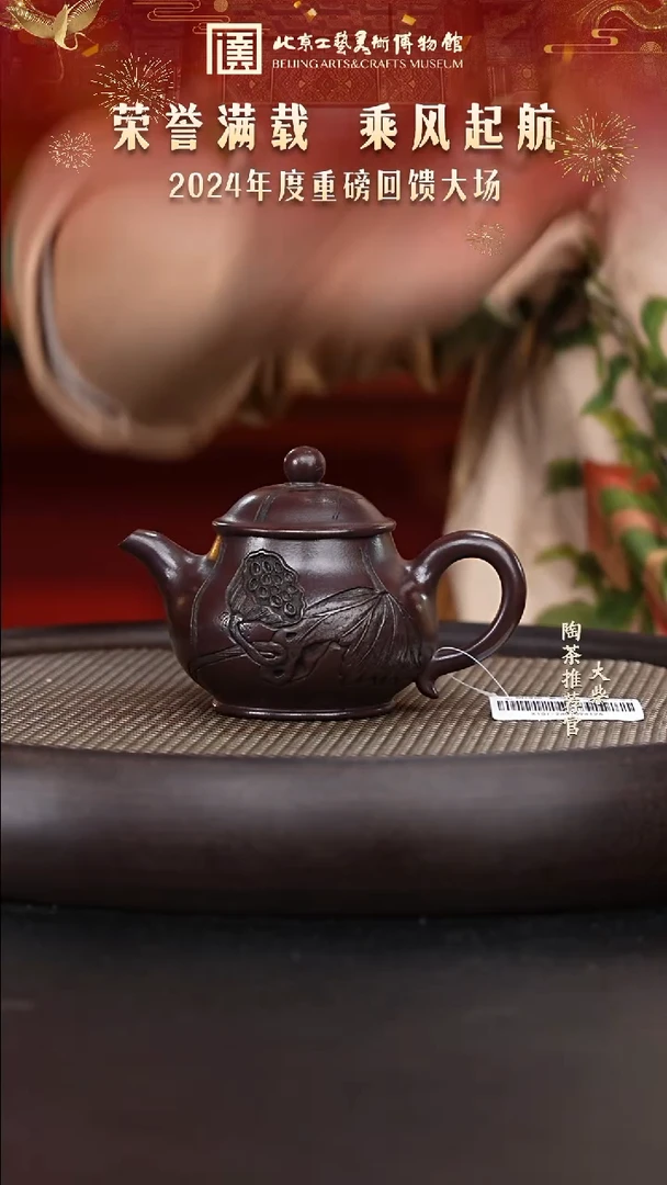 【闪购商品】紫砂茶壶国企品牌 陶茶溯源94