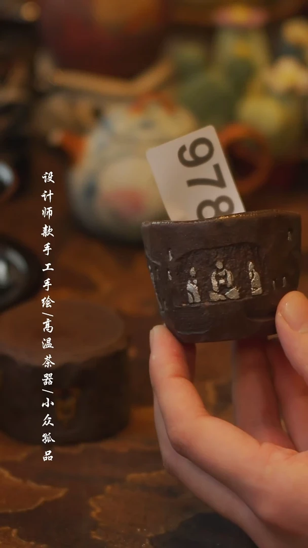 陶吾二造物——977