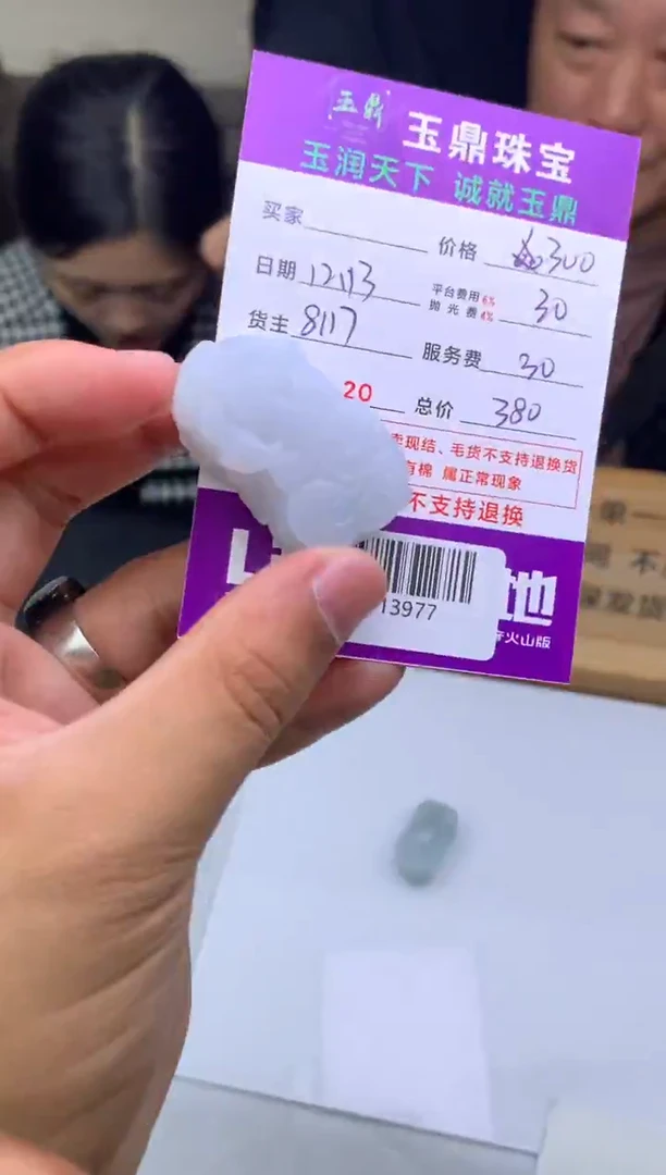 未镶嵌定制翡翠_****心  F0513977