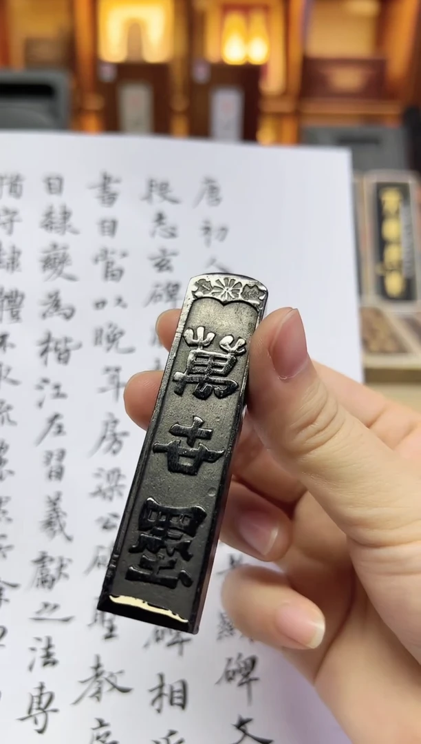 日本制墨 万世墨 书道系列 五星 1丁