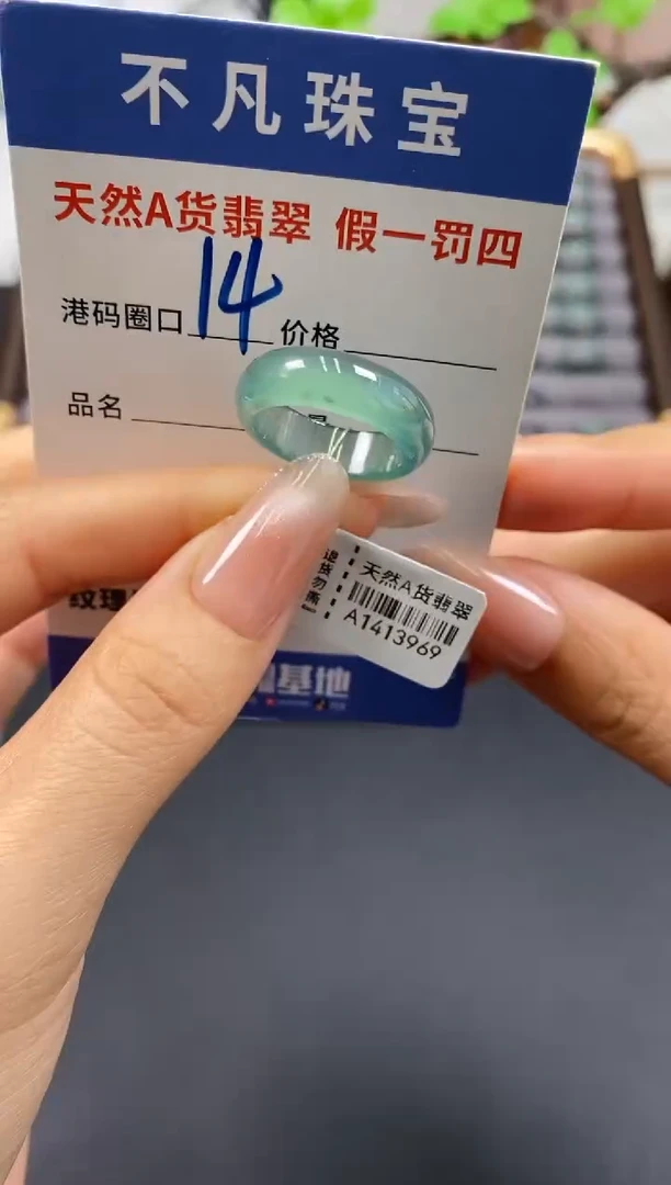 未镶嵌戒指翡翠天然A货翡翠13969