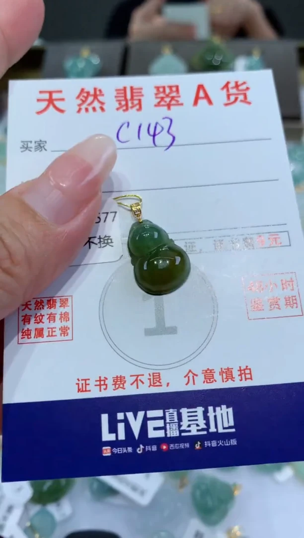 【闪购商品】翡翠颈饰18K金镶嵌天然翡翠A货挂件