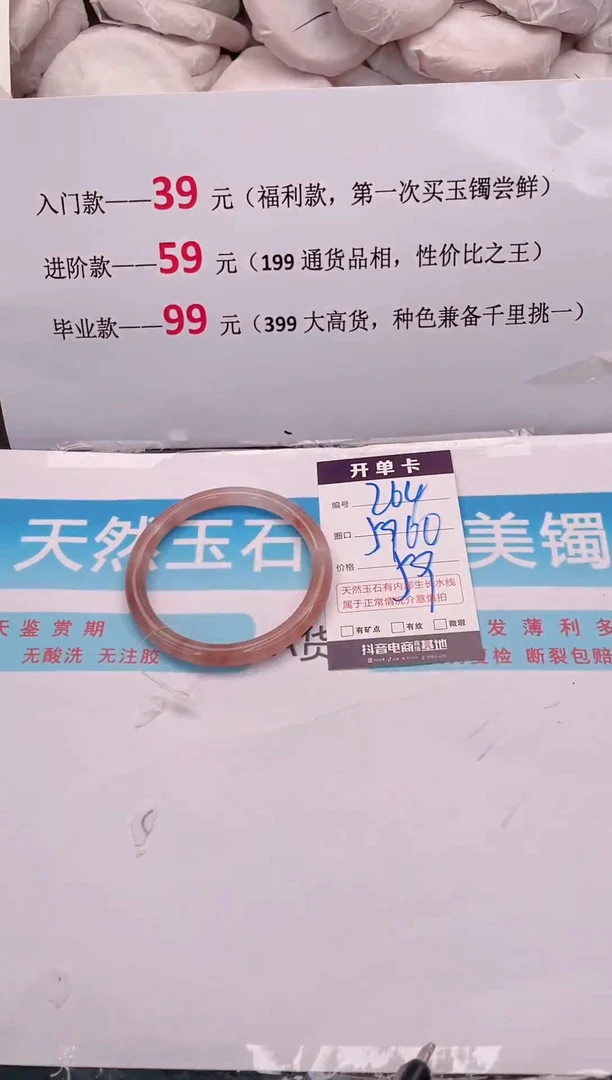 未镶嵌手镯石英质玉264
