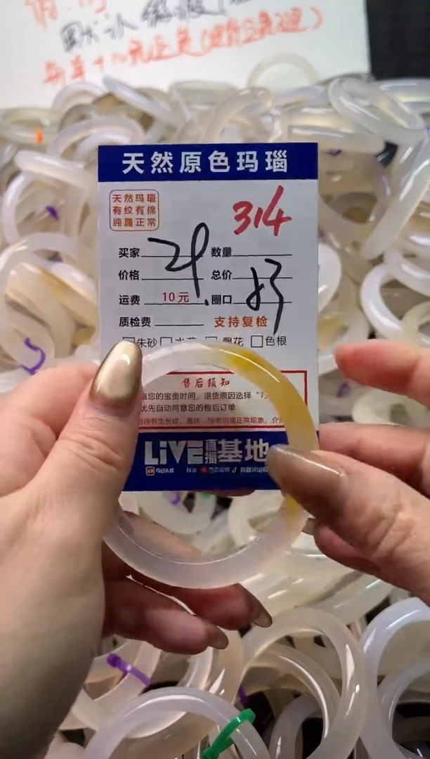手镯玛瑙/玉髓未镶嵌314